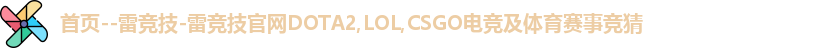 雷竞技